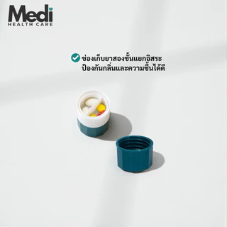Medi 4 in 1 ตัดยา บดยา เก็บยา ใส่น้ำ ครบจบในหนึ่ง ขนาดเล็ก พกพาสะดวก ถอดแต่ละชั้นส่วนได้