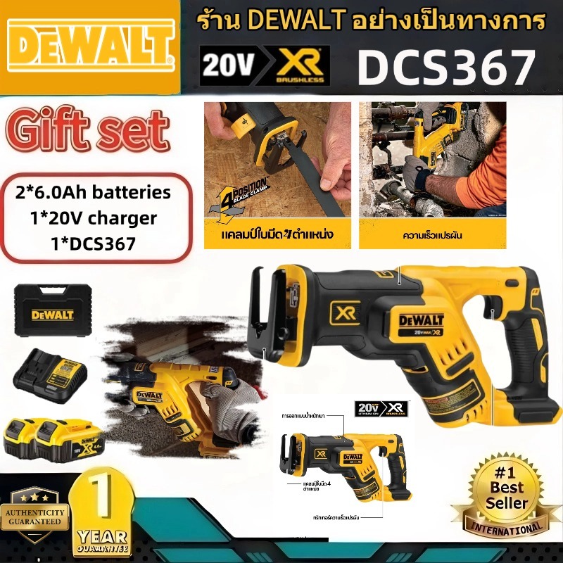 DeWALT DCS367 เลื่อยไฟฟ้าไร้สาย 20V, เครื่องตัดไฟฟ้าไร้สาย, แบตเตอรี่ลิเธียมพร้อมเครื่องมือไฟฟ้าแบตเ