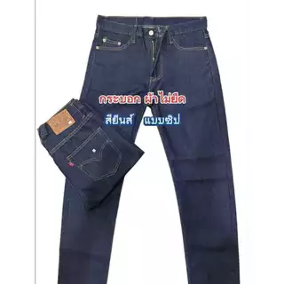 Chen Jeans กางเกงยีนส์ผู้ชาย ขากระบอกกลางผ้าไม่ยืด เป้าแบบซิปและกระดุม ไซส์28-42 3สี สีฟอกสนิม สียีนส์น้ำเงิน สีมิดไนท์