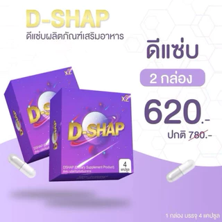 D-Shap วิตามินมอสเจียของแท้ ดีแซ่บมอสเจีย 1 กล่อง (4 แคปซูล) แพ็คเก็จใหม่ [ปิดชื่อหน้ากล่อง]