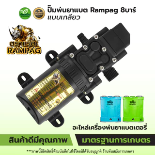 ปั๊มพ่นยาแบต ปั้มฉีดยา ปั้มแบตเตอรี่ เกรดA ตราแรด/ควายไทย รุ่นแบบเกลียว แบบสวม อะไหล่เครื่องพ่นยา