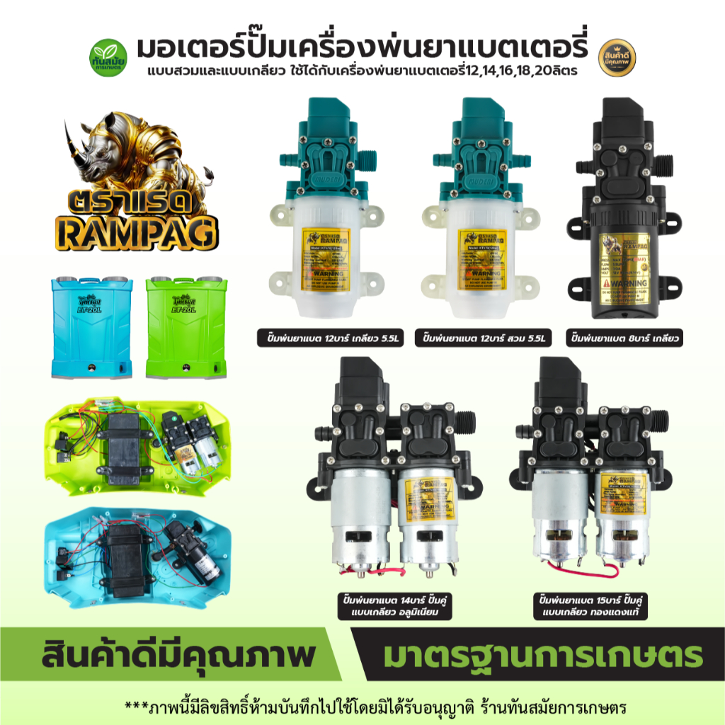 มอเตอร์ปั๊ม ปั๊มพ่นยา ปั้มมอเตอร์แบตเตอรี่ (เกรดA)12V มอเตอร์ปั้ม ใส่เครื่องพ่นยาแบต อะไหล่พ่นยาแบต