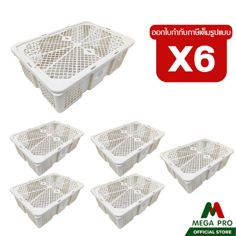 Megapro - ( เซ็ต 6 ใบ) ตะกร้าผลไม้สีขาว 5 กก.ทรงสี่เหลี่ยม มีฝาปิด ตะกร้าใส่ของ ตะกร้าอเนกประสงค์