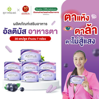 Altimus สุภาพโอสถอัลติมัส ขนาด 30 แคปซูล จำนวน 7 กระปุก