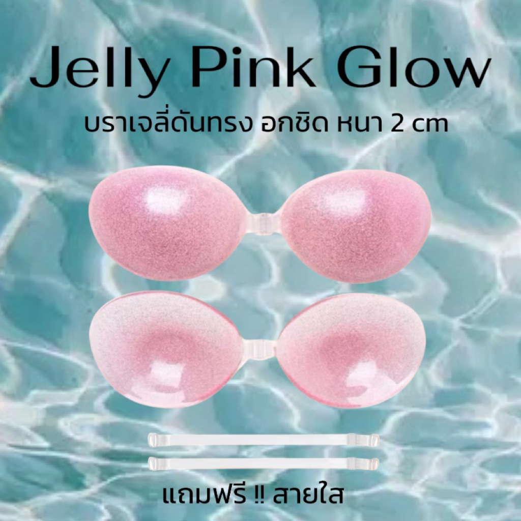 𝐒𝐏𝐍𝐃🖤【พร้อมส่ง】 บราวิ้งๆอกดูม อกชิด หนา2 cmสวยซิลิโคนอกดูมอัพไซส์ แถมฟรีสายใส บราปีกนก(Winkbra)