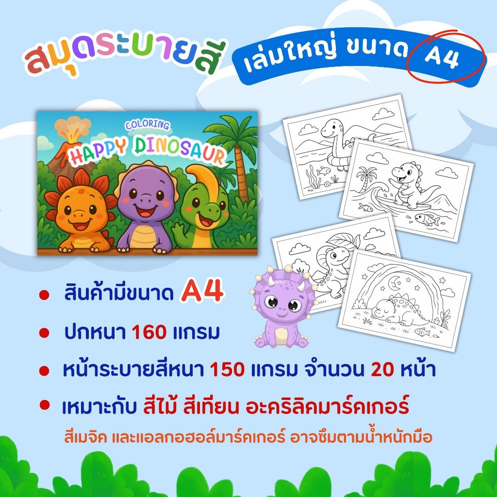 สมุดระบายสีสำหรับเด็ก เล่มใหญ่ ขนาด A4 ราคา ถูกที่สุด ดีลบีเคเค แกลเลอรีภาพที่ 7