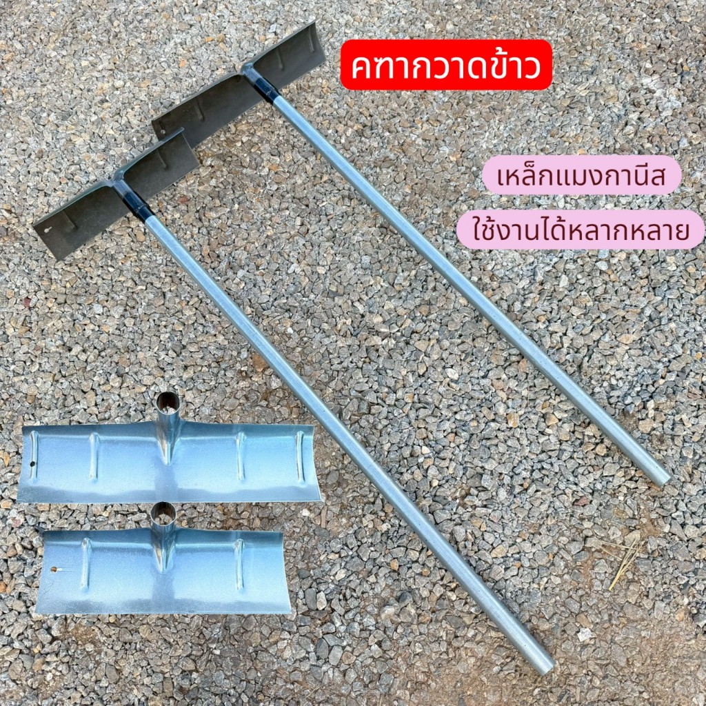 คราด คฑากวาดข้าว เครื่องมือการเกษตร คราดเพื่อขูดมูลสัตว์ และเอาคราดหิมะออกเพื่อดัน