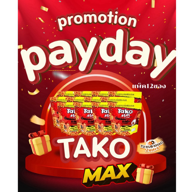 ทาโกะMAXแพ็ค12ซอง ปลาหมึกอบกรอบทรงเครื่ิอง