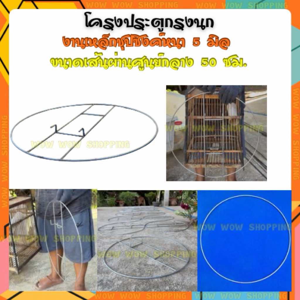 เหล็กวงกลม โครงประตูกรงนก โครงประตู โครงประตูเชื่อมสำเร็จ อุปกรณ์ทำกรงนก ขนาดกว้าง 50 ซม.