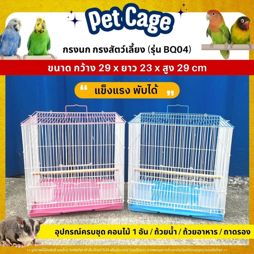 กรงนก กรงสัตว์เลี้ยงขนาดเล็ก นก / หนู / ชูก้าไกลเดอร์ และสัตว์เลี้ยงอื่นๆ พับได้ พกพาสะดวก (BQ04)