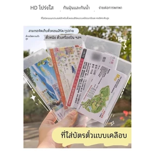 [จัดส่งใน1-2 วัน] ซองพลาสติกแข็งใส่ตั๋ว/บัตร คอนเสิร์ต thaiticket / All Ticket (case card/Toploader)