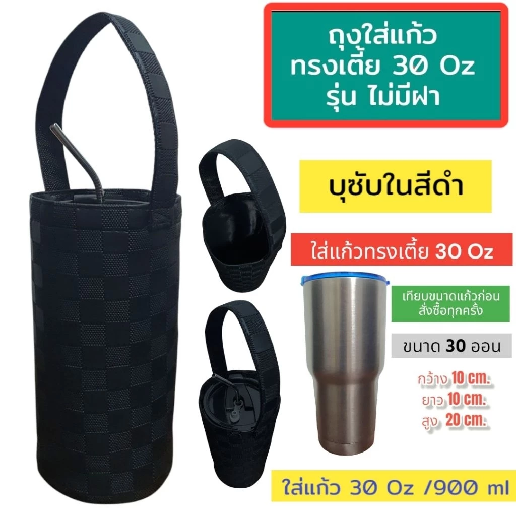 กระเป๋าใส่แก้วเก็บความเย็น กระเป๋าใส่แก้วเยติ ถุงผ้าใส่แก้ว เยติเก็บความเย็น กระเป๋าเก็บความเย็น