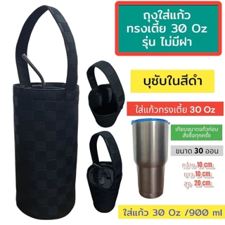 กระเป๋าใส่แก้วเก็บความเย็น กระเป๋าใส่แก้วเยติ ถุงผ้าใส่แก้ว เยติเก็บความเย็น กระเป๋าเก็บความเย็น