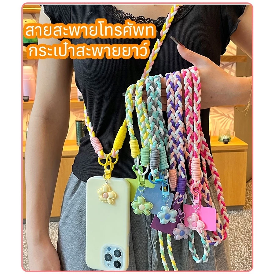🔥สายสะพายโทรศัพ ดอกไม้เครื่องประดับ โทรศัพท์มือถือ สายคล้องโทรศัพท์ ไม่ต้อง เชือกถัก ป้องกันการสูญหาย หลากสี