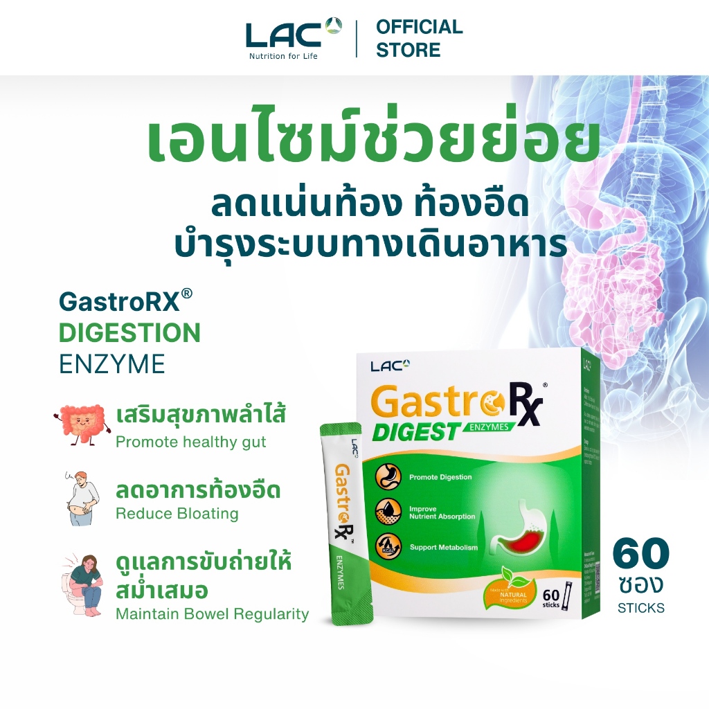 LAC GASTRORX -  Digest Enzymes Gas Relief Support 60 powder sticks เจลลี่ปรับสมดุลระบบลำไส้ ดูแลระบบขับถ่าย 60 ซอง