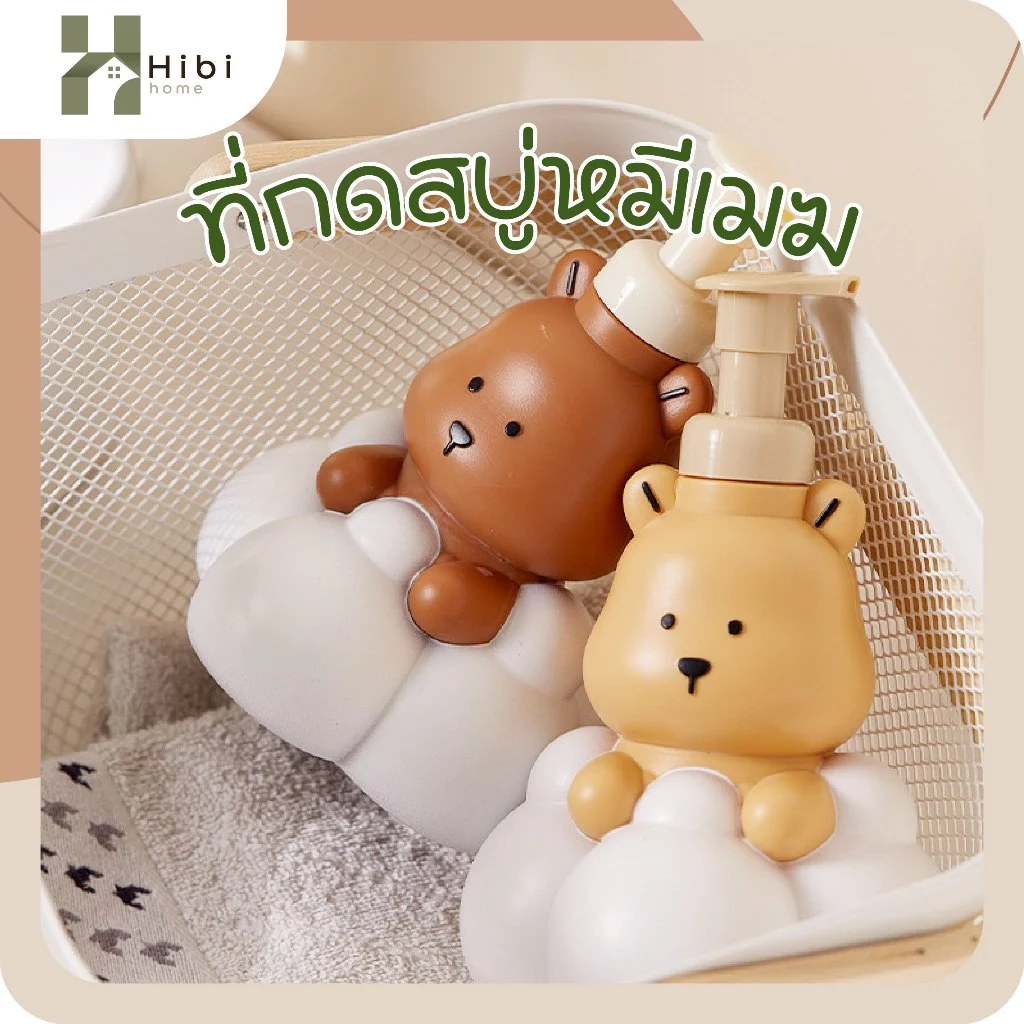 ที่กดสบู่หมีเมฆ ขวดปั๊มสบู่ลายหมีสุดน่ารัก สไตล์ญี่ปุ่นมูจิ ดีไซน์หมีน้อยนั่งบนก้อนเมฆ เหมาะสำหรับใส่สบู่เหลว แชมพู หรือ