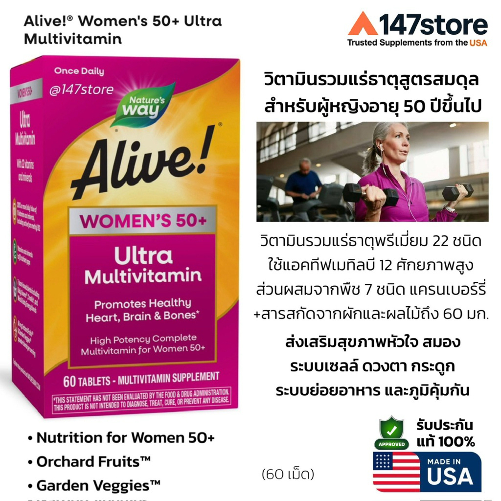 [แท้100%] Nature’s Way Alive! Women’s 50+ Ultra Multivitamin | วิตามินรวมผู้หญิง 50+ บำรุงหัวใจ สมอง กระดูก ชะลอวัย |USA
