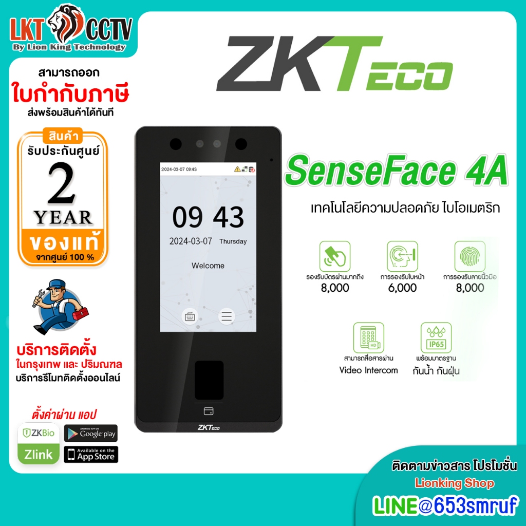 ZKTeco SenseFace 4A WiFi สแกนใบหน้า นิ้ว บัตร บันทึกเวลาทำงาน ต่อชุดกลอนประตูได้ Mobile App: ZKBio Z