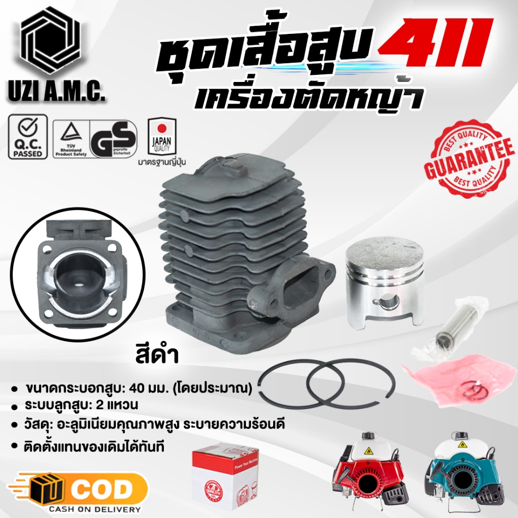 เสื้อสูบ | เครื่องตัดหญ้า 411 ครบชุด