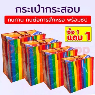 🔥(1 แถม 1)🔥 ถุงสายรุ้ง 🌈 ถุงกระสอบ กันน้ำกันฉีกขาด ย้ายบ้าน ส่งด่วน มี4ขนาด ใหญ่กว่าทั่วไป
