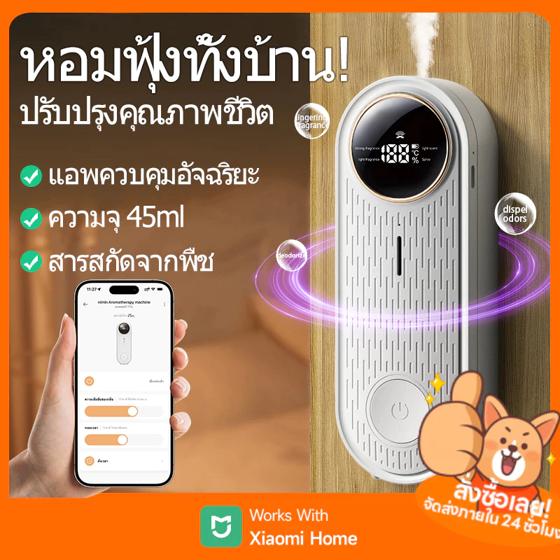 🏆nimin/เครื่องพ่นอโรม่า ชาร์จใหม่ได้ เครื่องพ่นน้ำหอมอัตโนมัติ น้ำหอมปรับอากาศในบ้าน ดับกลิ่น กระจายน้ํามันหอมระเหย