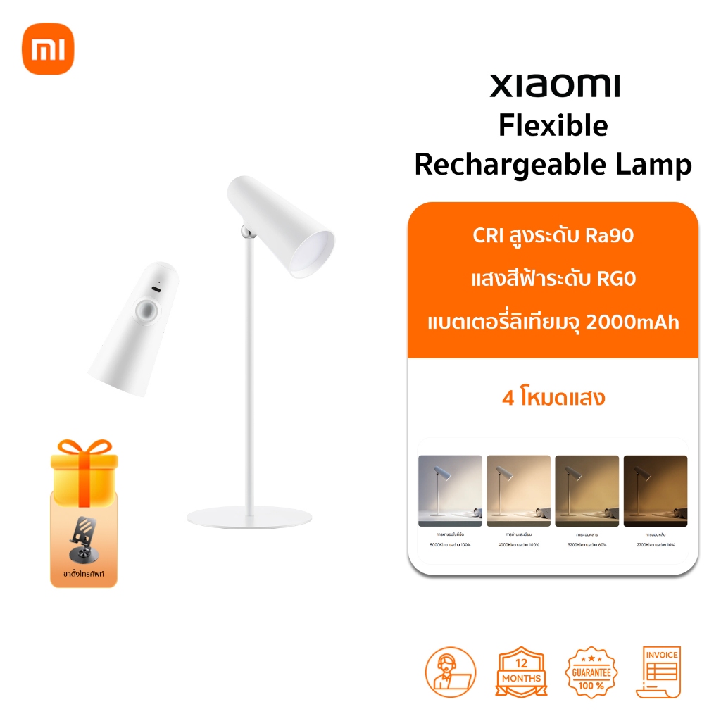 Xiaomi Flexible Rechargeable Lamp โคมไฟ ไร้สาย | ป้องกันแสงสีฟ้า RG0 | ปรับมุมแสงได้ | รับประกัน 1ปี