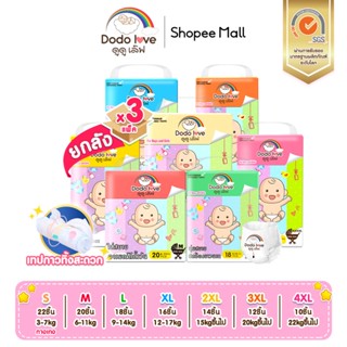 ยกลัง 3 ห่อ DODOLOVE ห่อเล็ก Size S- 4XL DODOLOVE Standard S…