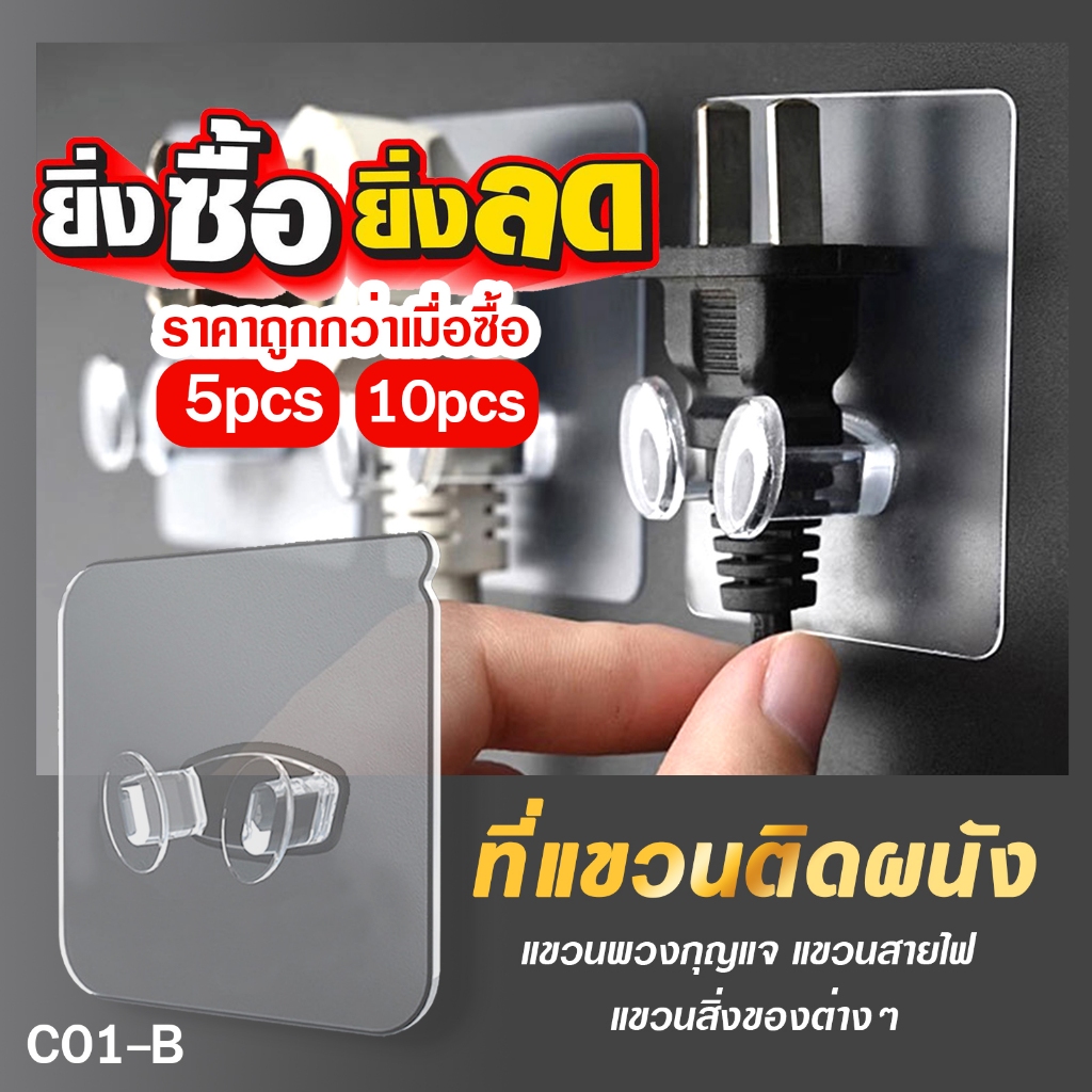 ที่แขวนติดผนัง แขวนพวงกุญแจ แขวนสายไฟ แขวนสิ่งของต่างๆ ไม่ต้องเจาะผนัง(10ชิ้น) C01-B