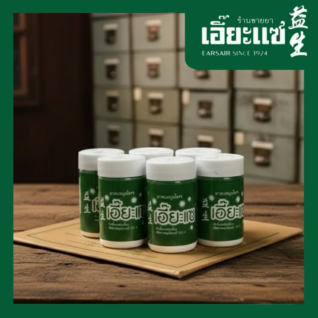 ยาดม สมุนไพรจีน สูตรโบราณ เอี๊ยะแซ ธรรมชาติ จำนวน 6 กระปุก