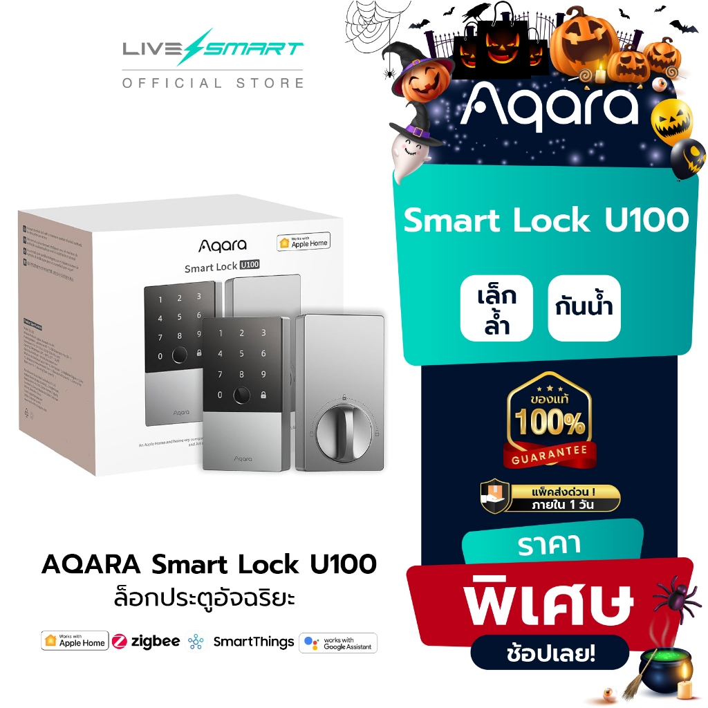 ล็อกประตูอัจฉริยะ AQARA Smart Door Lock U100