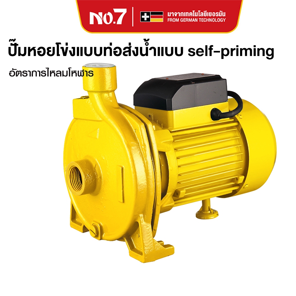 No.7 ปั๊มหอยโข่ง 750W ปั๊มน้ำหอยโข่ง 1นิ้ว ปั๊มน้ำ ปั้มน้ำแรงดัน ใบพัดทองเหลือง ทนทาน