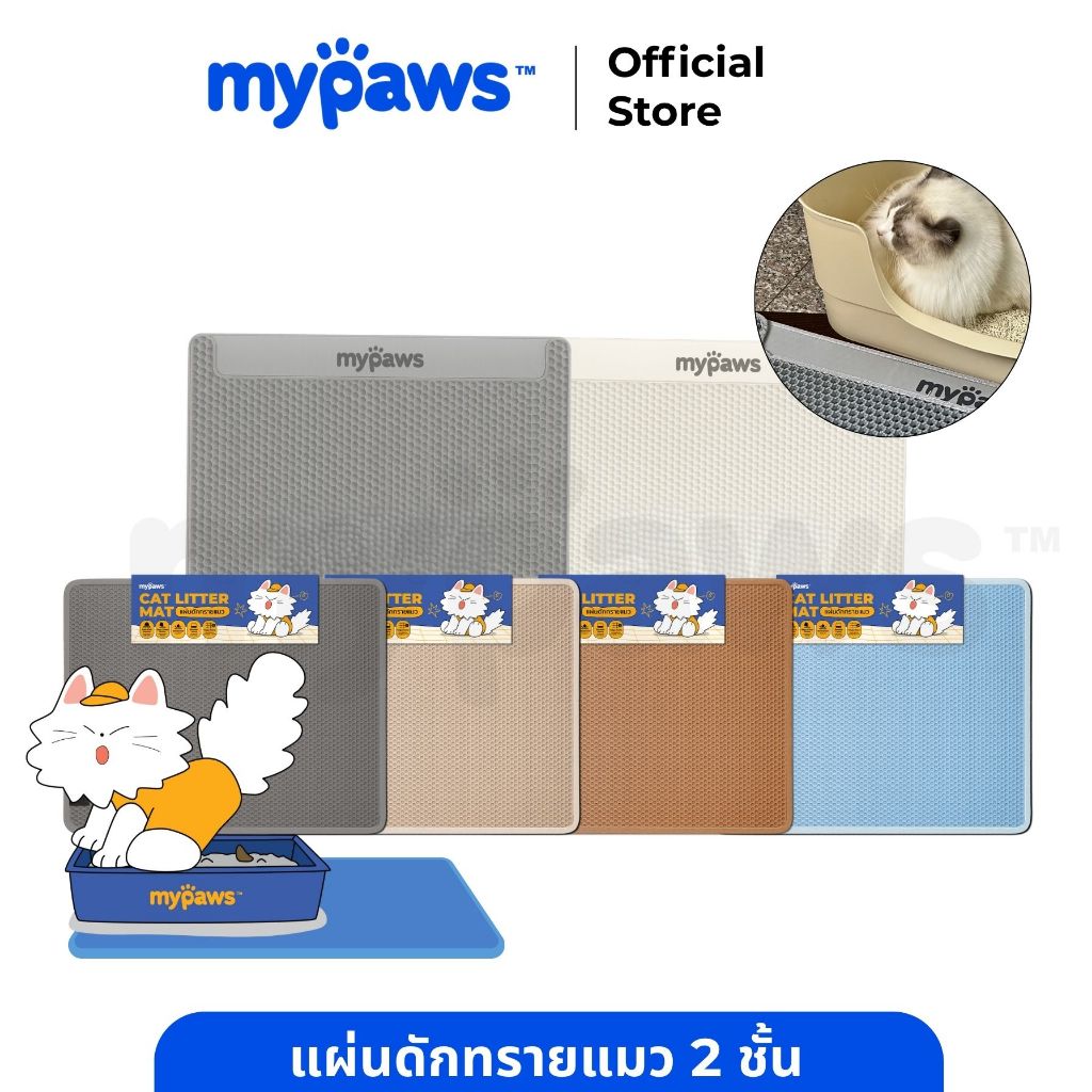 My Paws แผ่นดักทรายแมว 2 ชั้น ช่วยดักทรายแมวที่ติดเท้า ทำความสะอาดง่าย Cat litter Pad