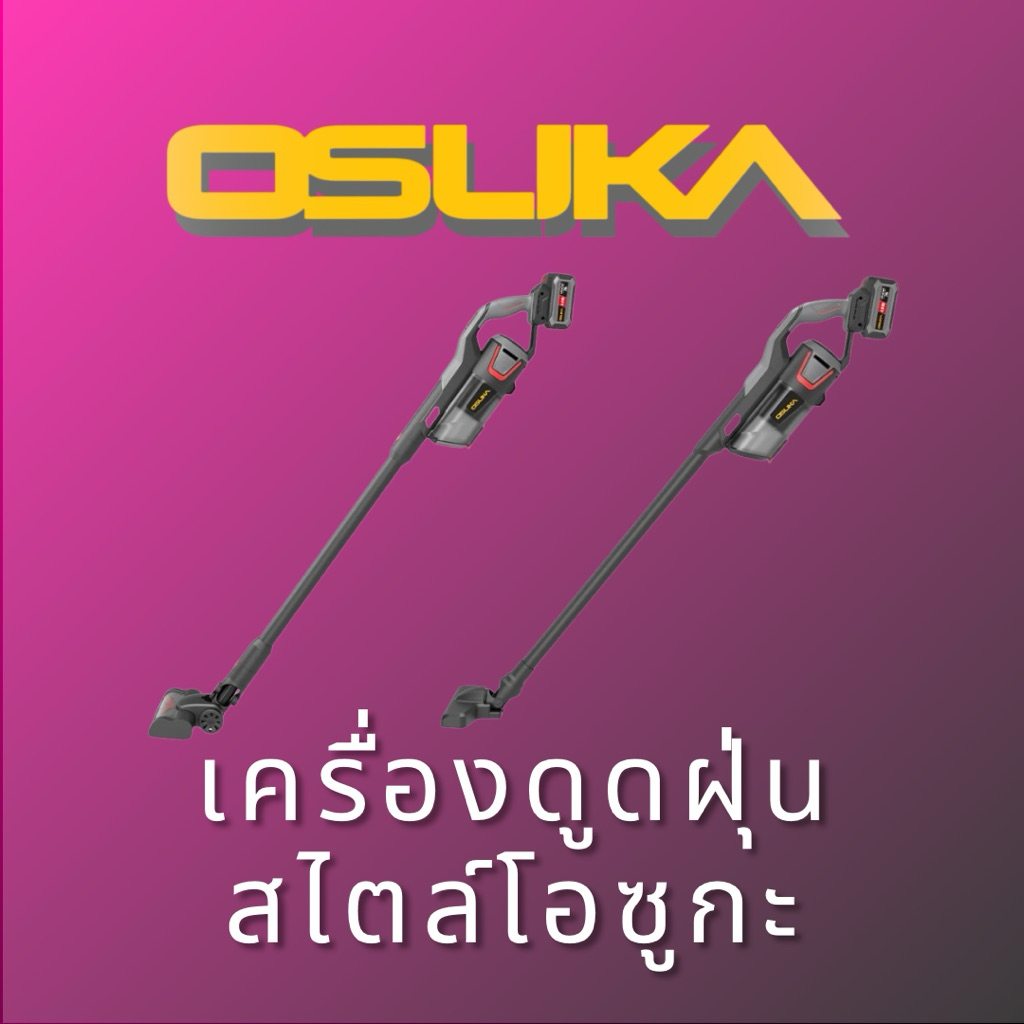 OSUKA เครื่องดูดฝุ่นสไตล์โอซูกะ รุ่น OCVC781-M1, OCVC782-M1
