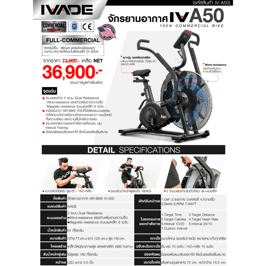 จักรยานอากาศ AIR-BIKE IV-A50 – เครื่องออกกำลังกาย แบรนด์ IVADE ราคา ถูกที่สุด ดีลบีเคเค แกลเลอรีภาพที่ 2