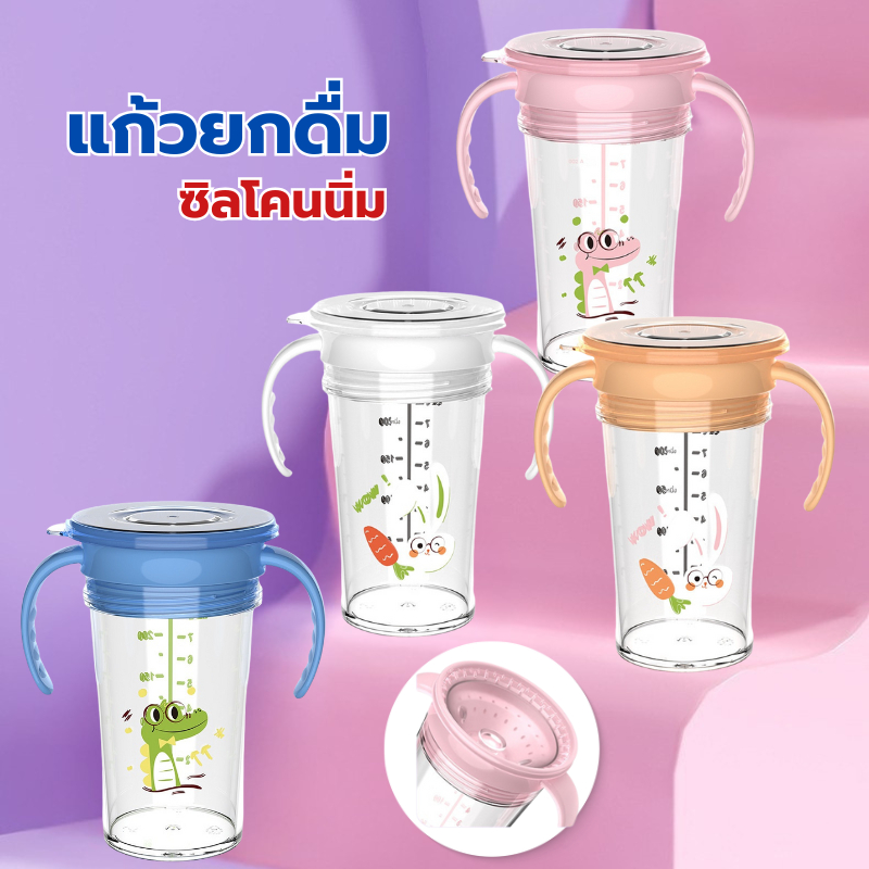 แก้วหัดดื่ม 360 องศา กันหก มีหูจับ สำหรับเด็กเล็ก ถ้วยหัดดื่มเด็ก BPA Free