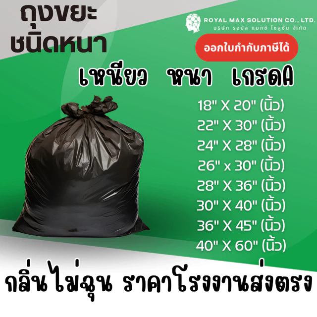 ถุงขยะดำชนิดหนา แพ็คละ 1 กก. ( 1 KG ) เหนียว หนา เกรดA กลิ่นไม่ฉุน ราคาโรงงานส่งตรง