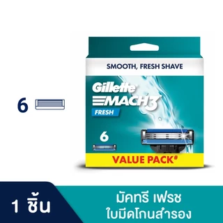ยิลเลตต์ มัคทรี พลัส ใบมีดโกน แพ็ค 6 ชิ้น GILLETTE MACH3+ BLADE 6 CARTRIDGES REFILLS