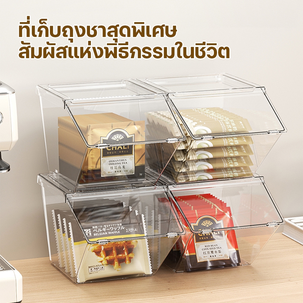 กล่องเก็บของ กล่องเก็บถุงชา กล่องเก็บกล่องอะคริลิค ป้องกันฝุ่นและแมลง อเนกประสงค์ สามารถซ้อนกันได้ ประหยัดพื้นที่