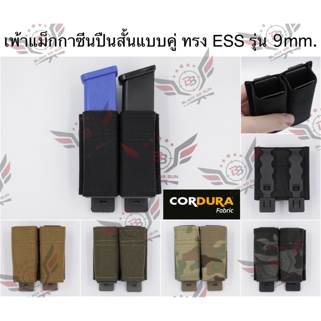 เพ้าสั้นแบบคู่ ทรง ESS 9mm. (ซองแม็กแบบคู่ ESS รุ่น 9mm.) (FAST 9mm. Double Soft Pouch) (KYWI Pouch)
