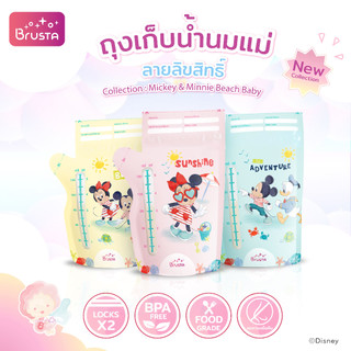 Brusta|Gracekids ถุงเก็บน้ำนมแม่ ซิปล็อคคู่ ปลอดภัยไม่รั่วซึม | ขนาด 5oz / 8oz | กันกลิ่นเหม็นหืน เก็บความสดได้นาน