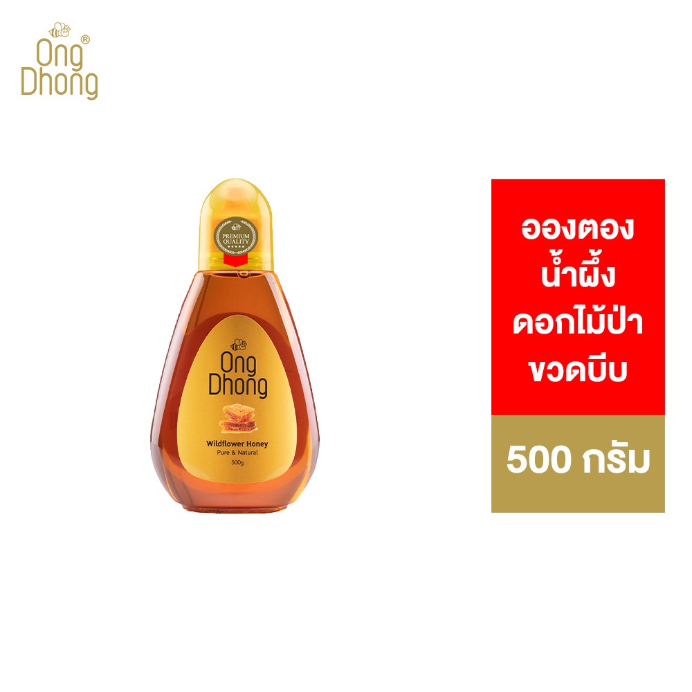 Ong Dhong wildflower honey อองตอง น้ำผึ้งดอกไม้ป่า ขวดบีบ 500 กรัม