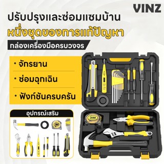 ชุดเครื่องมือครัวเรือน ชุดเครื่องมือซ่อมรถยนต์ และกล่องเครื่…