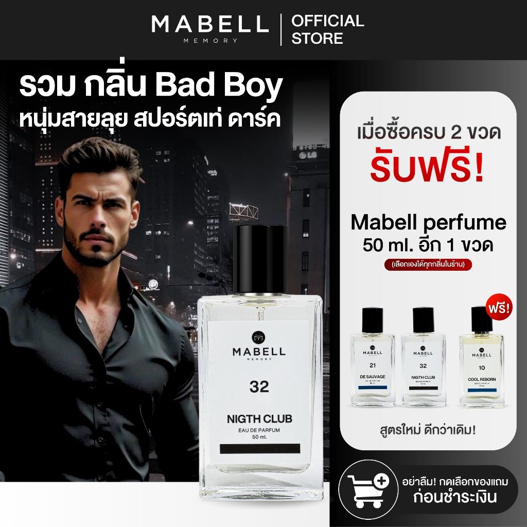 [ 2 ฟรี 1 ] น้ำหอม Mabell น้ำหอมผู้ชาย BAD BOY 5 กลิ่น 50ml. น้ำหอม EDP ติดทนทั้งวัน 8-12 ชม.