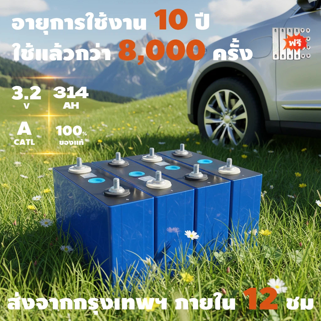 ส่งภายใน 12 ชั่วโมง กทม. แบตเตอรี่ลิเธียม CATL 3.2V 314Ah แท้ 100% ฟรีน๊อต เหมาะสำหรับเก็บพลังงานแสง