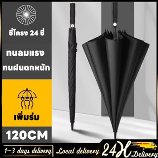 ร่มออโต้ก้านยาว ฝนตกหนัก กันลม ร่มมีเคสกันแดด UV24กระดูก ป้อ…
