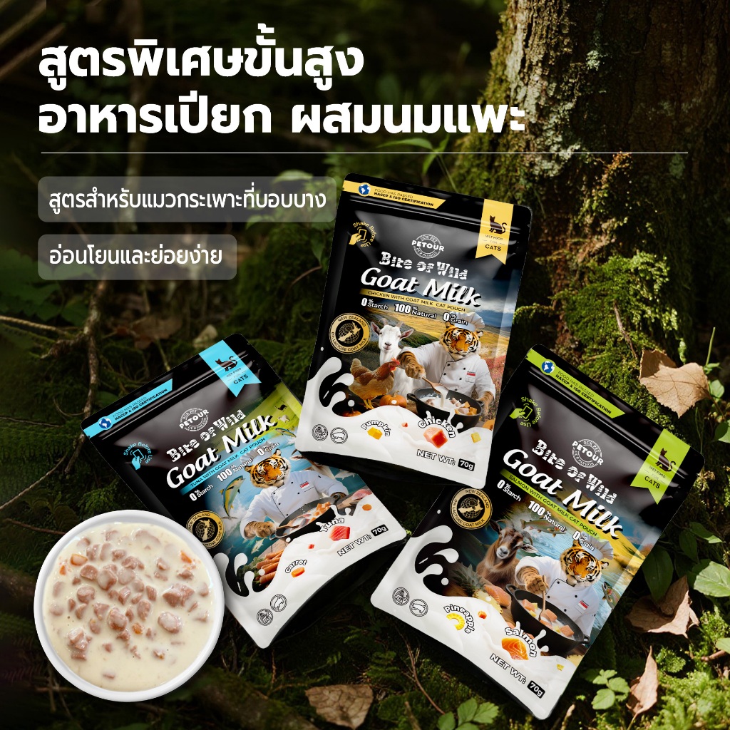 [BUY 10 PACKS FREE GIFT 3] Bite Of Wild Cat Pouch 3 รสที่แตกต่างกันนิวซีแลนด์นมแพะคุณภาพสูง อาหารแมวเปียก 70g