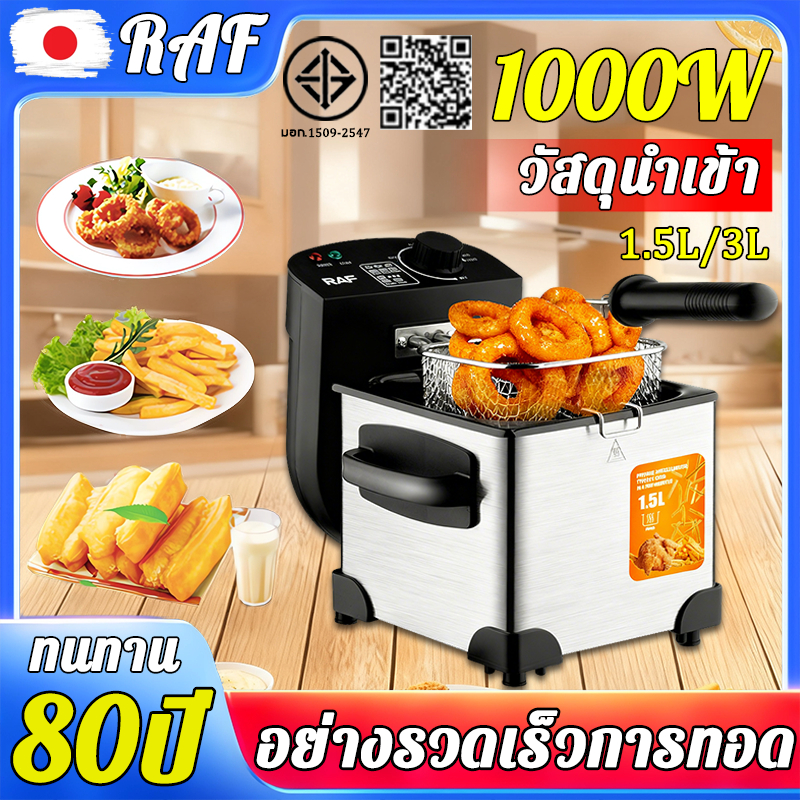 【2026 รุ่นอัพเกรด】RAF หม้อทอดไฟฟ้า 1.5L/3.0L 2000W ทอดเร็ว 3-6 นาที หม้อทอดเฟรนซ์ฟรายไฟฟ้า หม้อทอด
