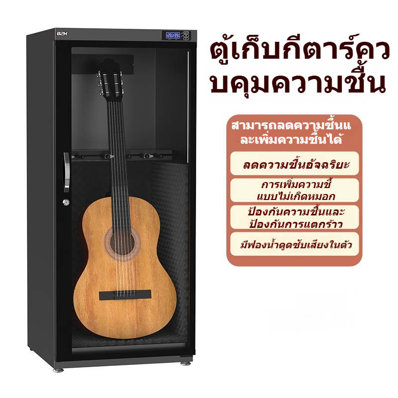 [สินค้าใหม่] ตู้เก็บของ  กีตาร์ ไวโอลิน  กล่องดูดความชื้นอิเล็กทรอนิกส์สำหรับกล้อง  กล่องทำให้เครื่องดนตรีแห้ง