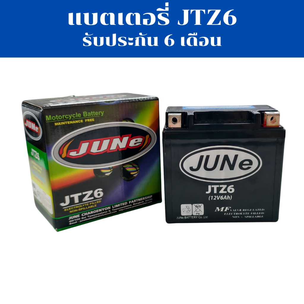 แบตเตอรี่มอเตอร์ไซต์ June รุ่น JTZ6 (12V6AH)