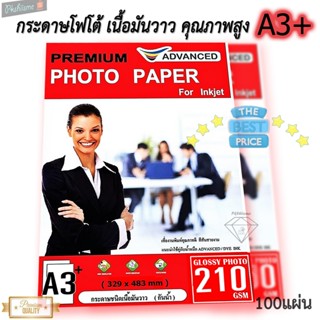 กระดาษ A3+ 210gsm พิมพ์ได้ 1หน้า เนื้อมันวาว(กันน้ำ) 100แผ่น…
